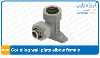 Coupling wall plate elbow female